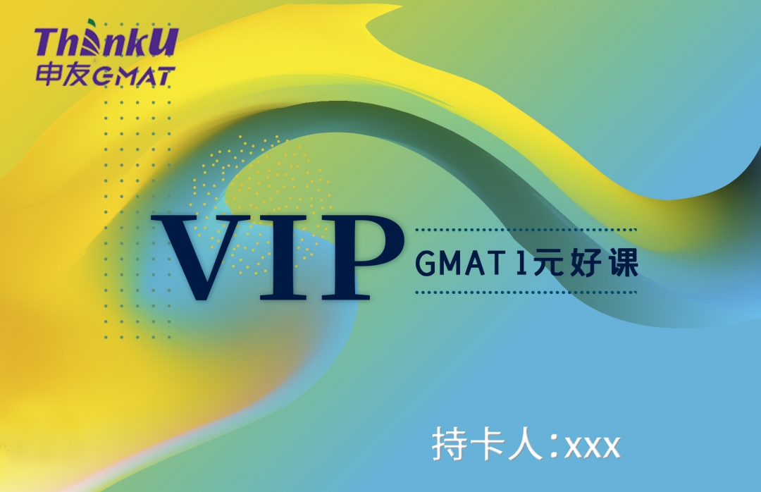 GMAT一好课VIP卡.jpg