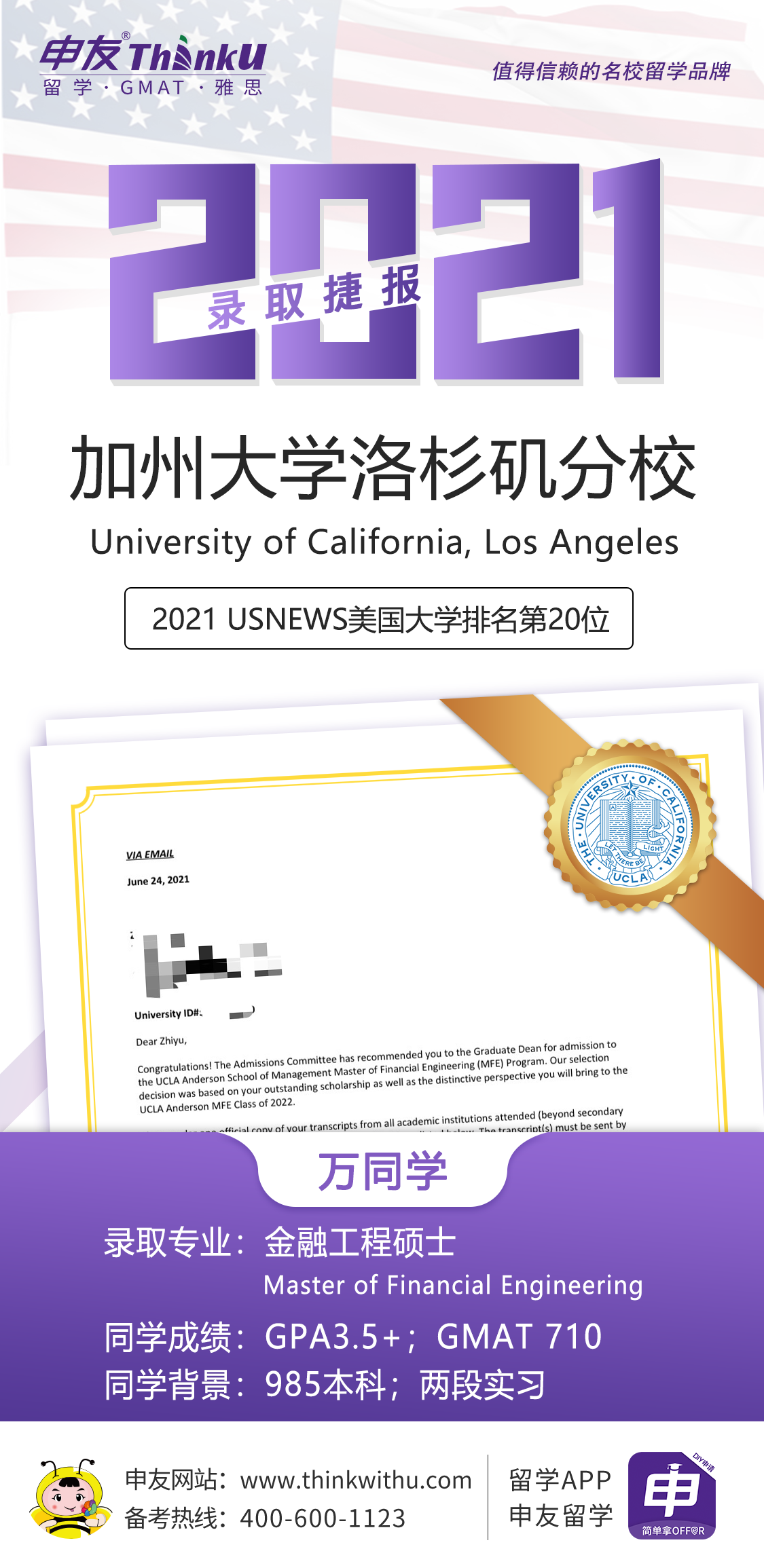 万同学 中山大学 飞跃 加州大学洛杉矶分校.png