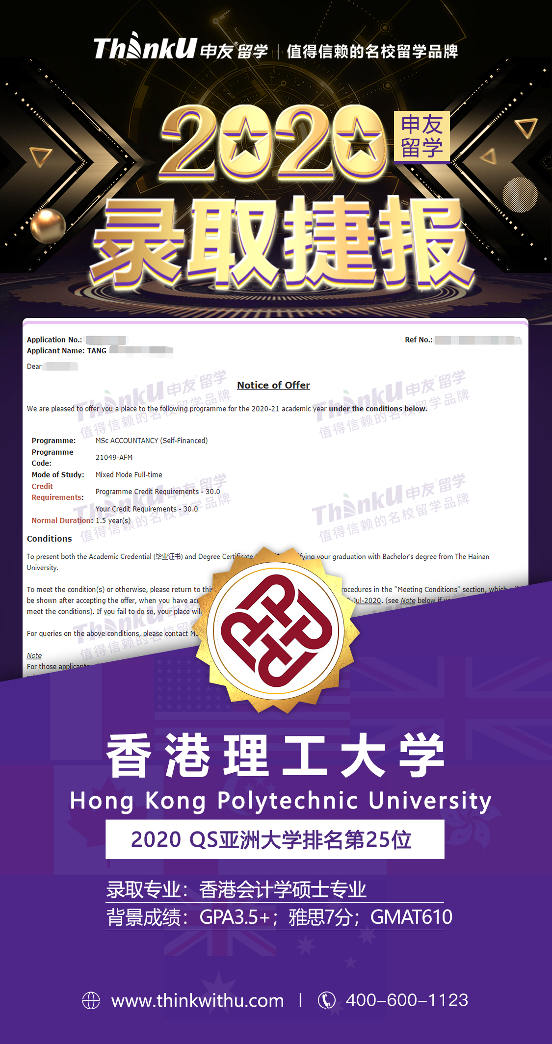 唐同学 海南大学 飞跃 香港理工大学.png