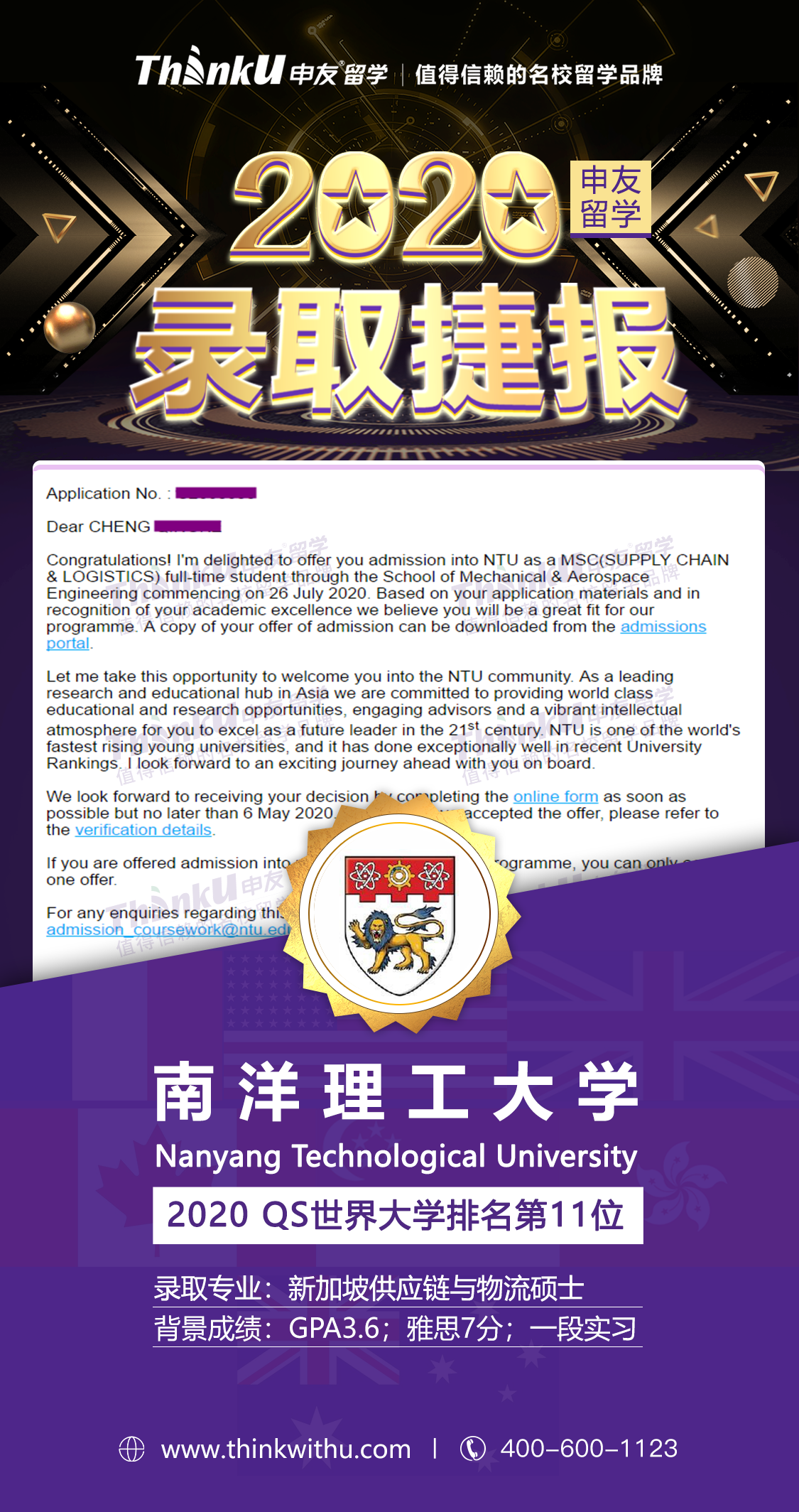 程同学 华中科技大学 飞跃 南洋理工大学.png