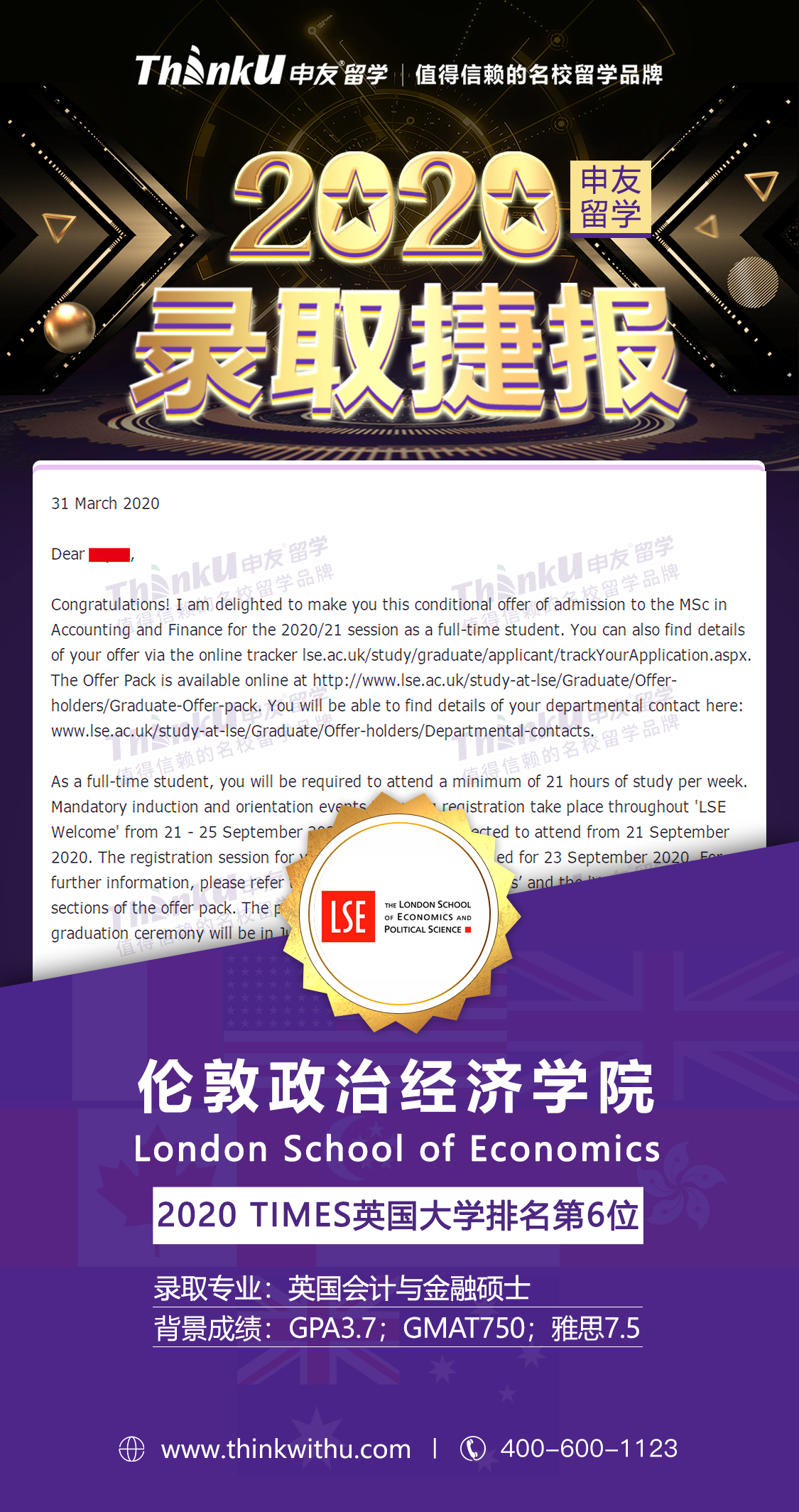 杨同学 武汉大学 飞跃 伦敦政治经济学院.png