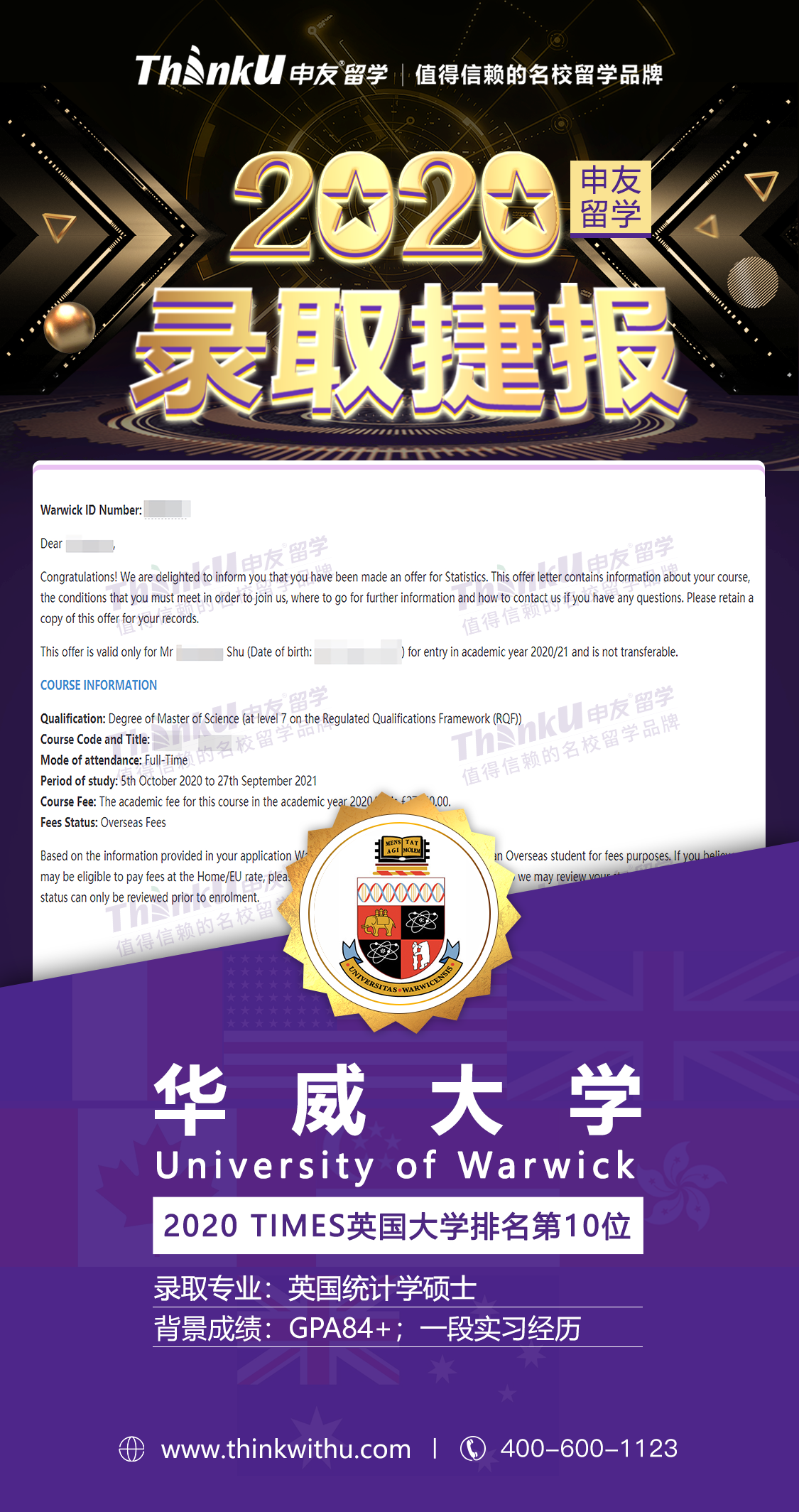 舒同学 武汉理工大学 飞跃 华威大学.png