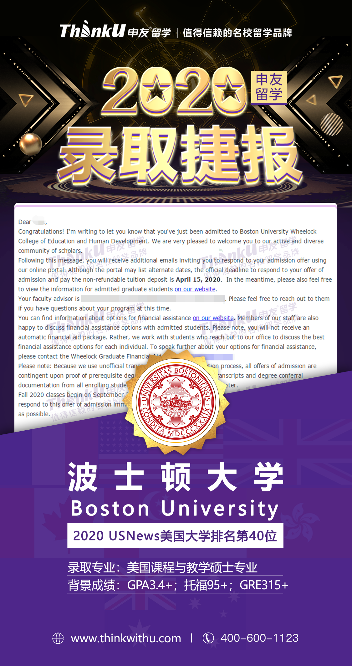 刘同学 华中农业大学 飞跃 波士顿大学.png