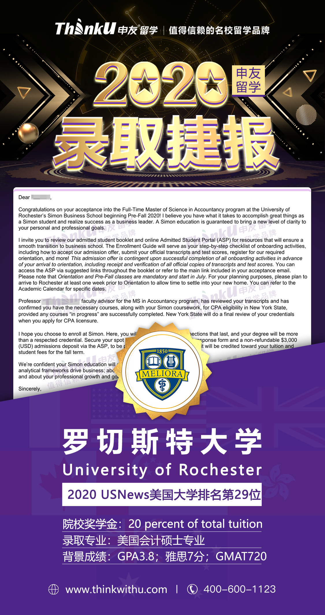 马同学 西南财经大学 飞跃 罗切斯特大学 带奖学金.png