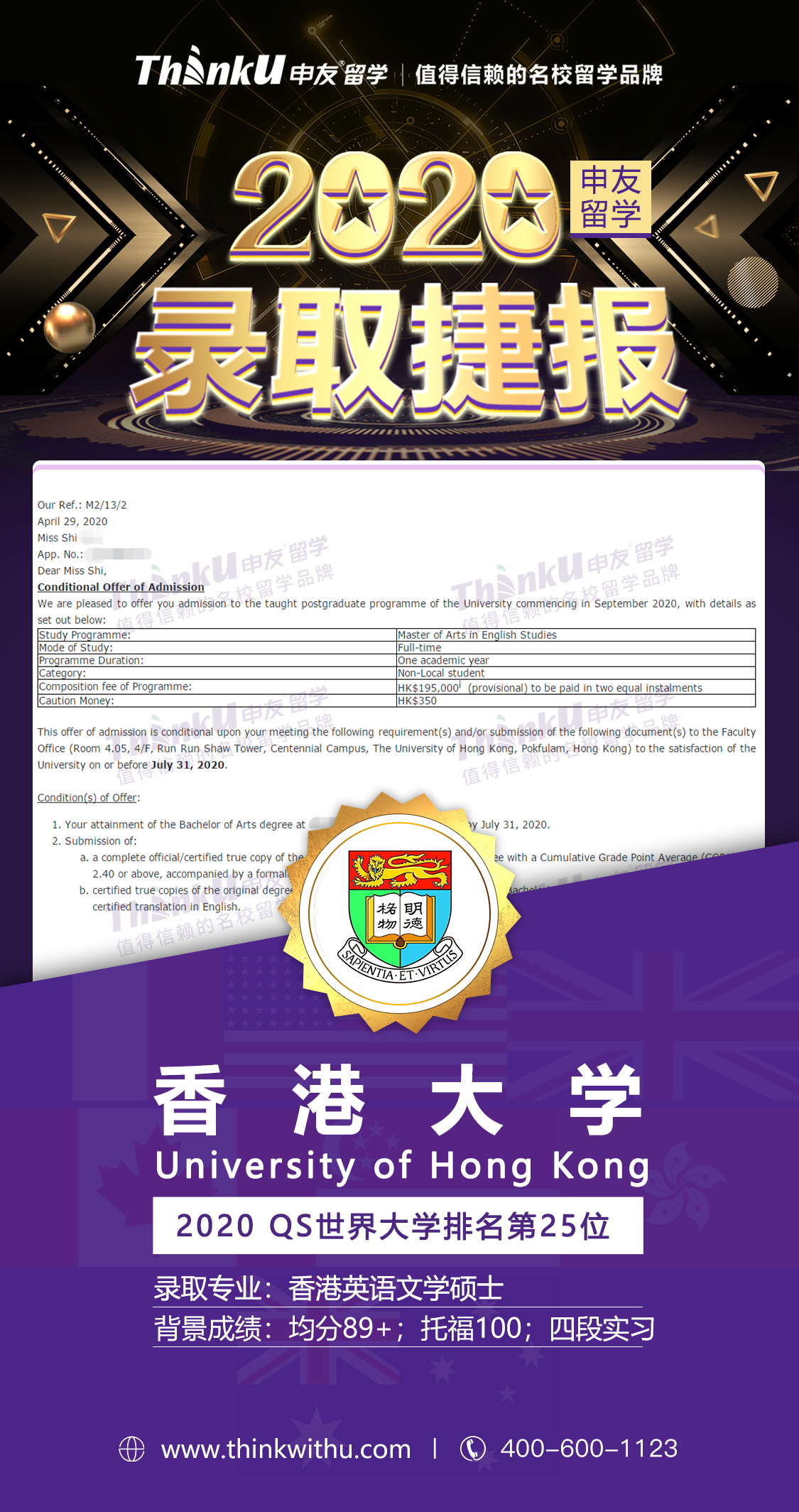 史同学 西南民族大学 飞跃 香港大学.png