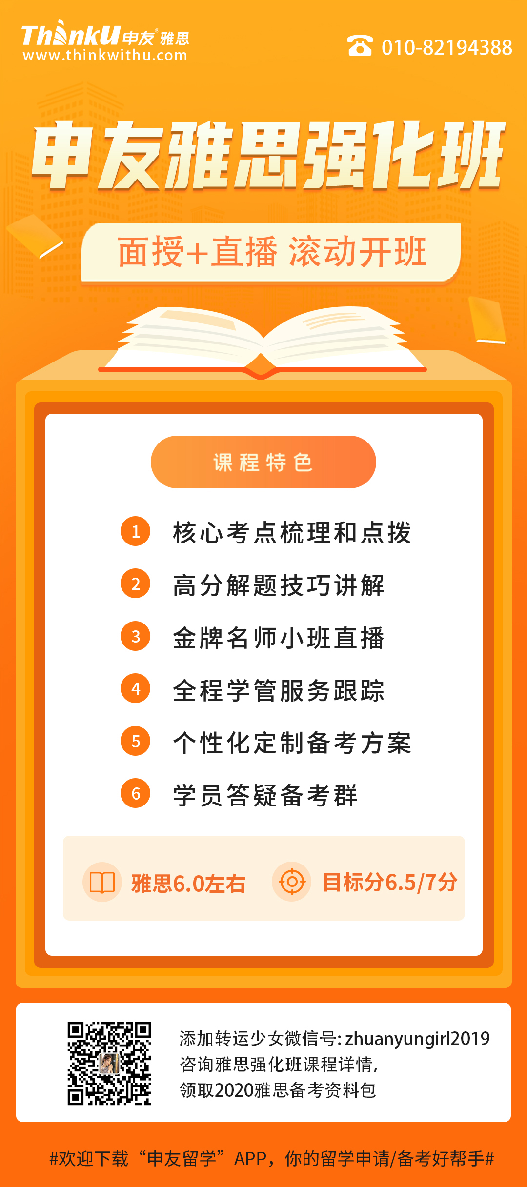 申友雅思强化班北京版本.jpg