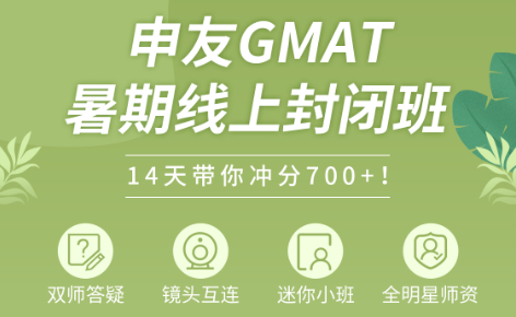 gmat课程开班