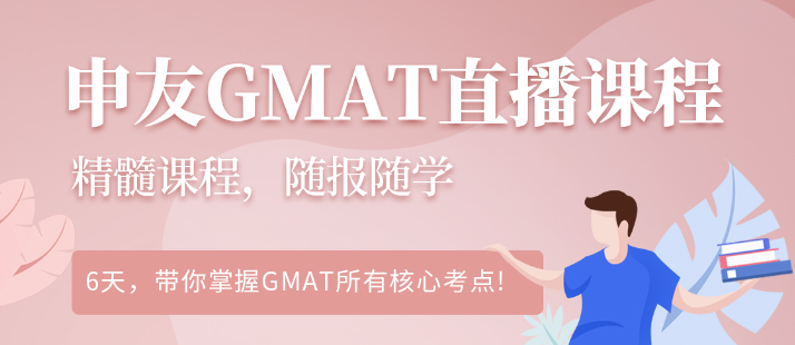 gmat课程开班