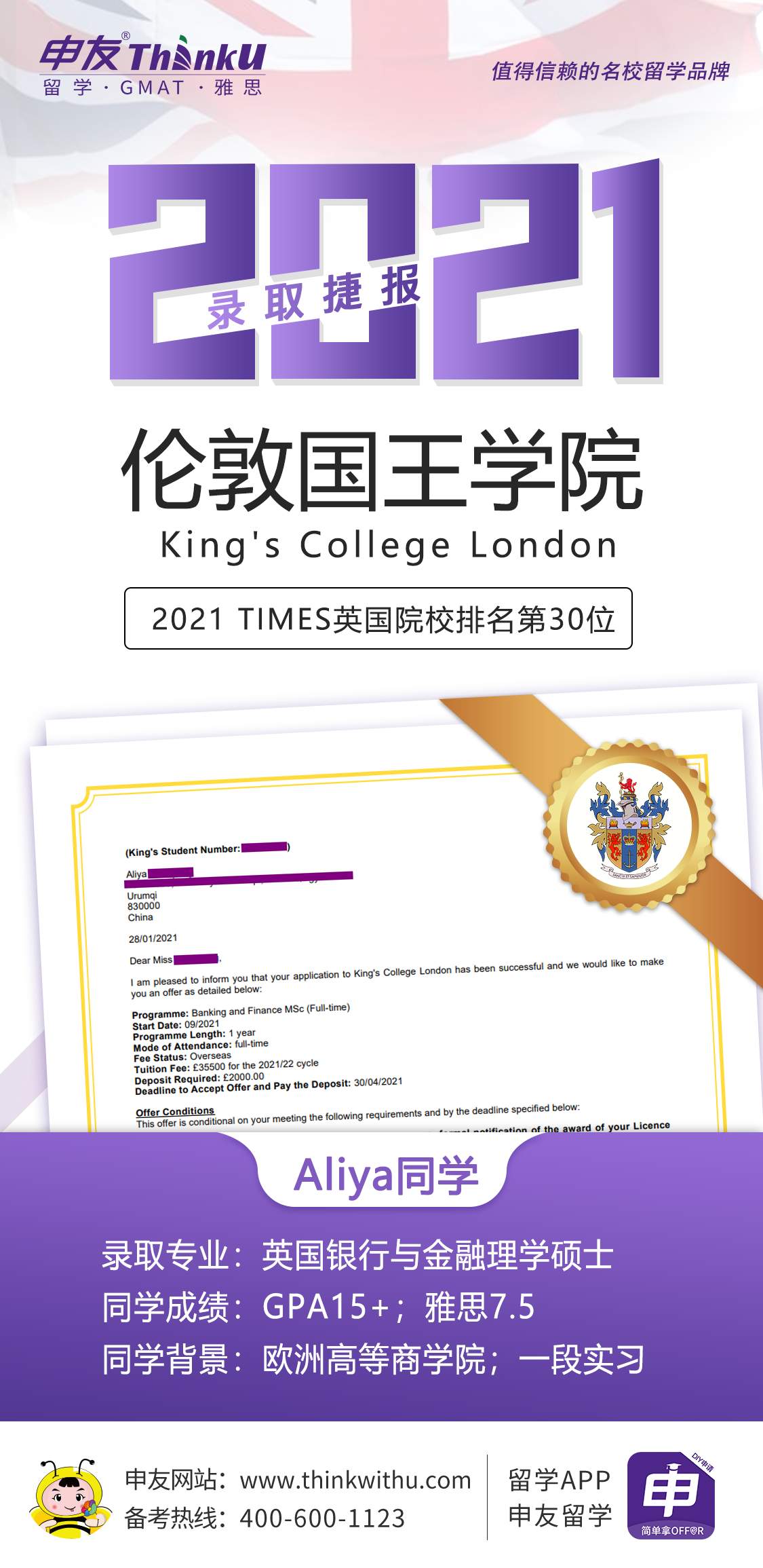 Aliya同学 欧洲高等商学院 飞跃 伦敦国王学院.png