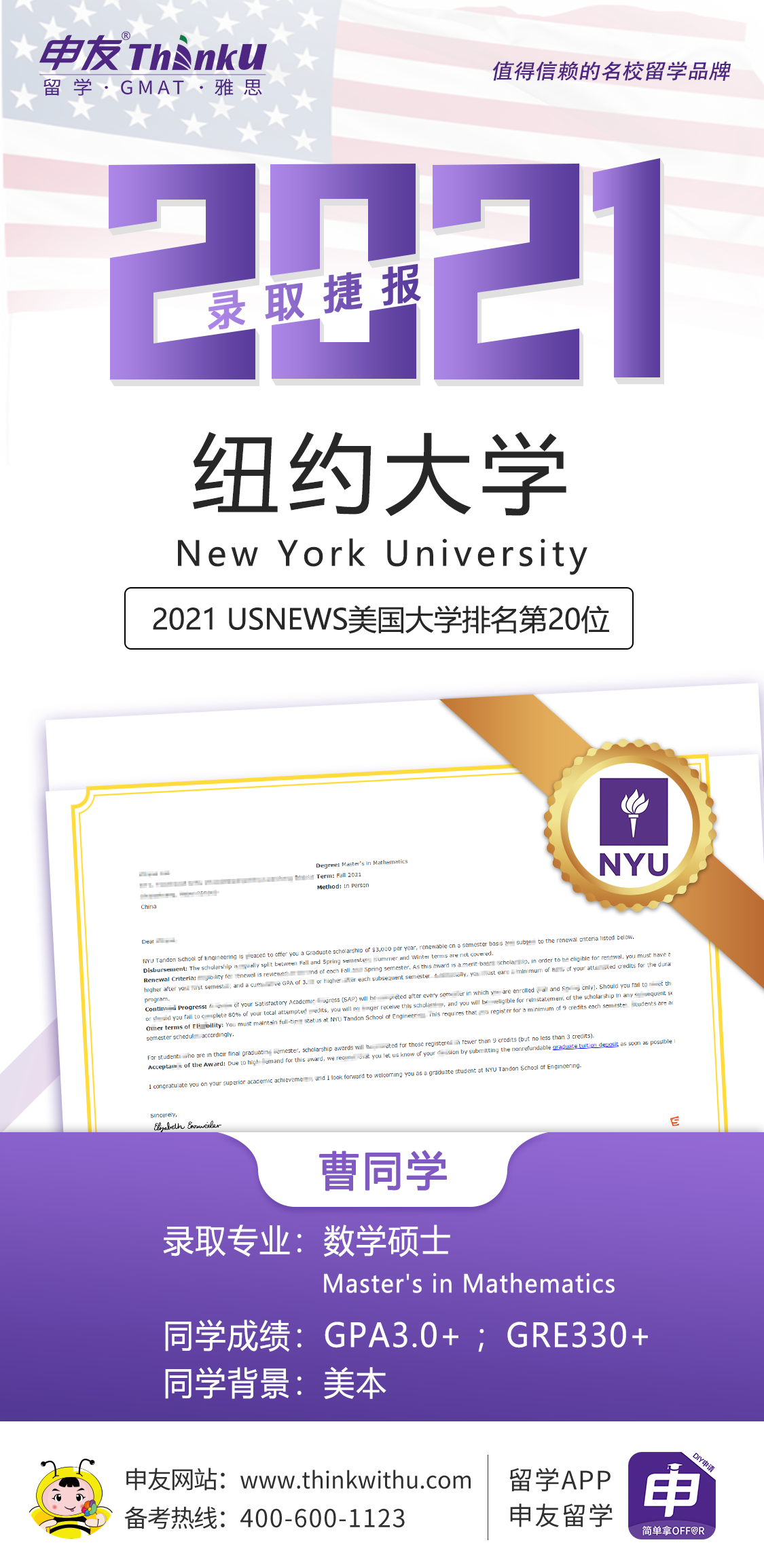 曹同学 福特汉姆大学 飞跃 纽约大学.png