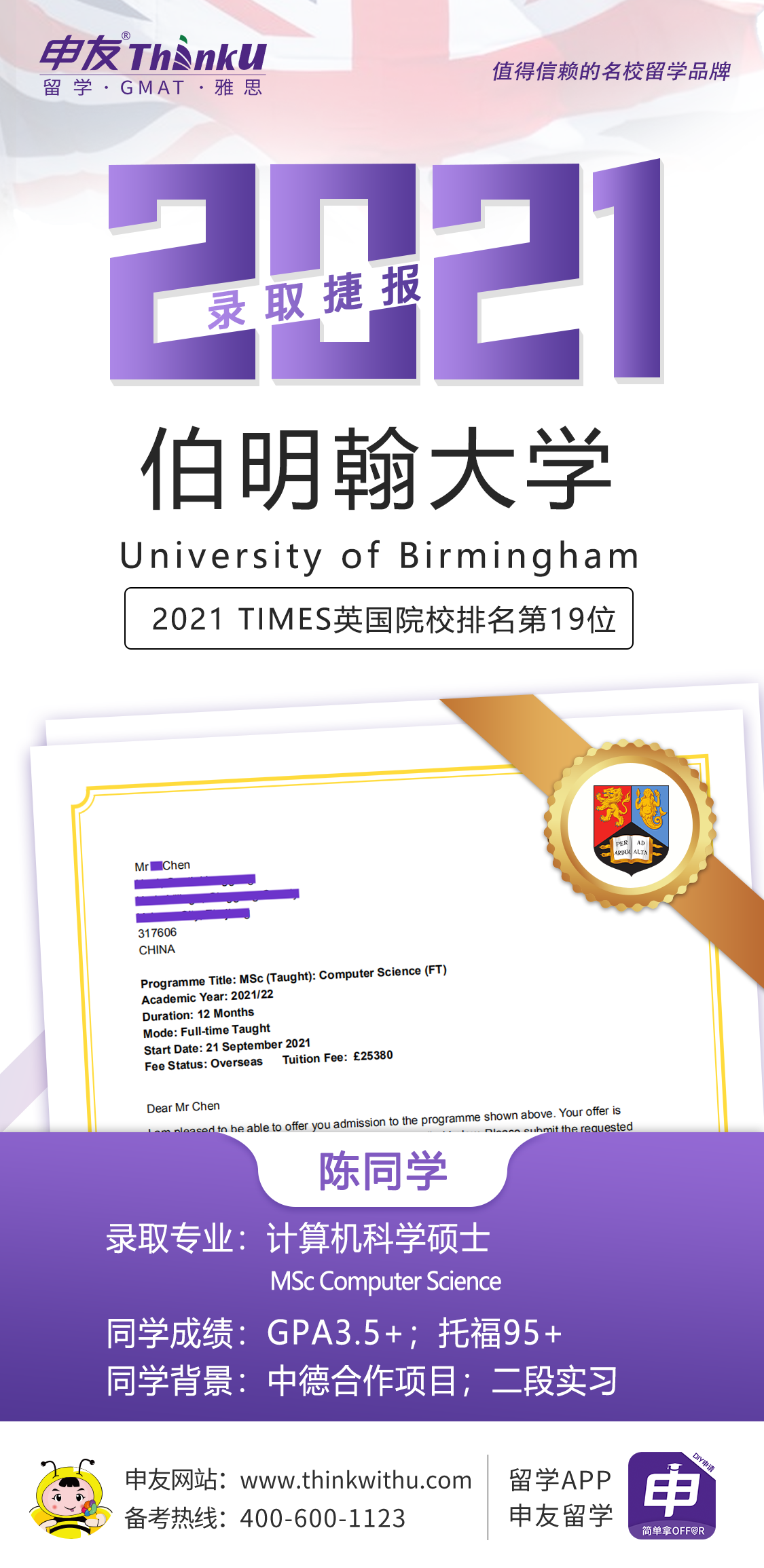 陈同学  华东理工大学+Technische Hochschule Lübeck  飞跃 伯明翰大学.png