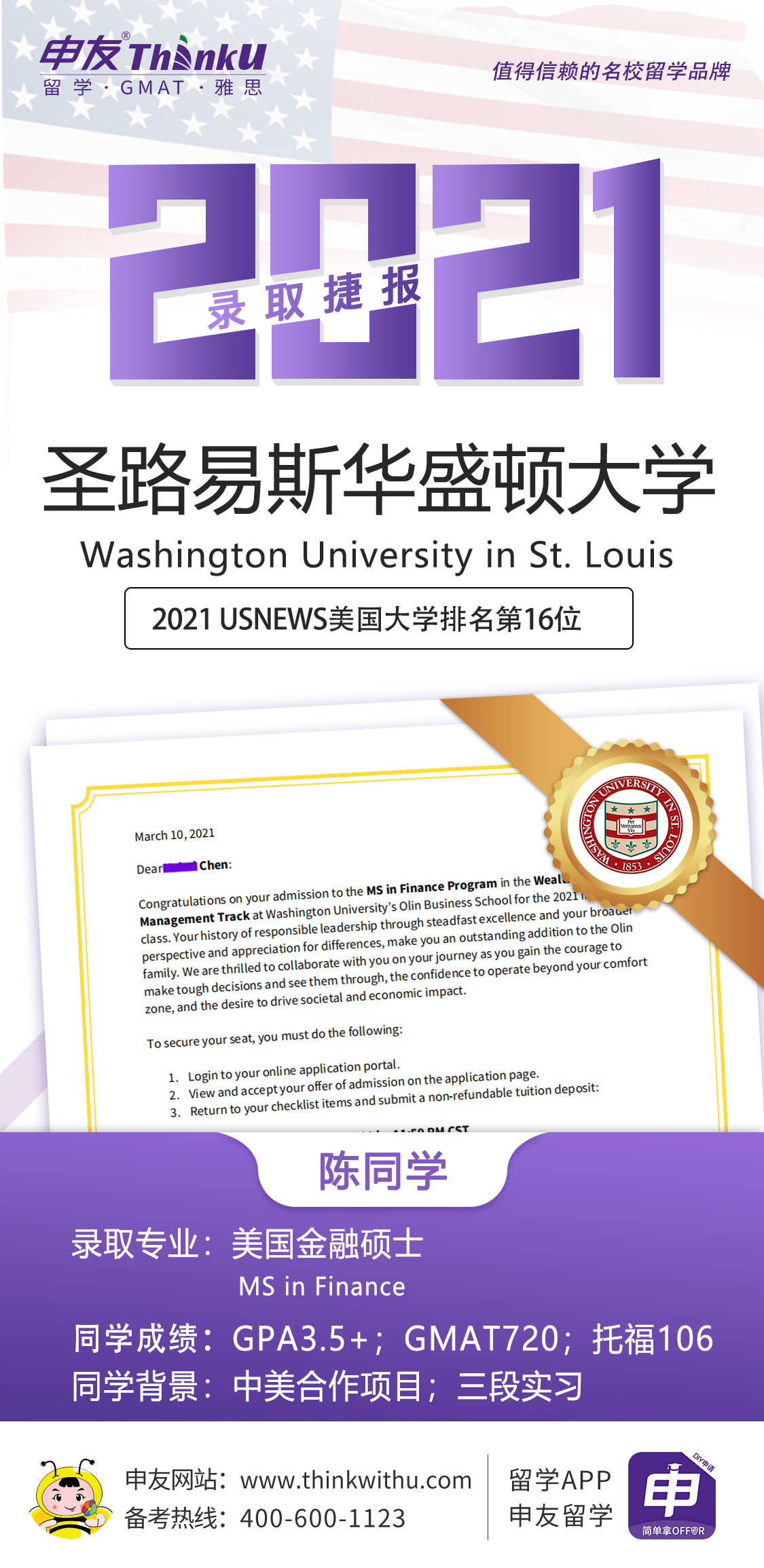 陈同学  中南财经政法大学+罗德岛大学（美）飞跃 圣路易斯华盛顿大学.png