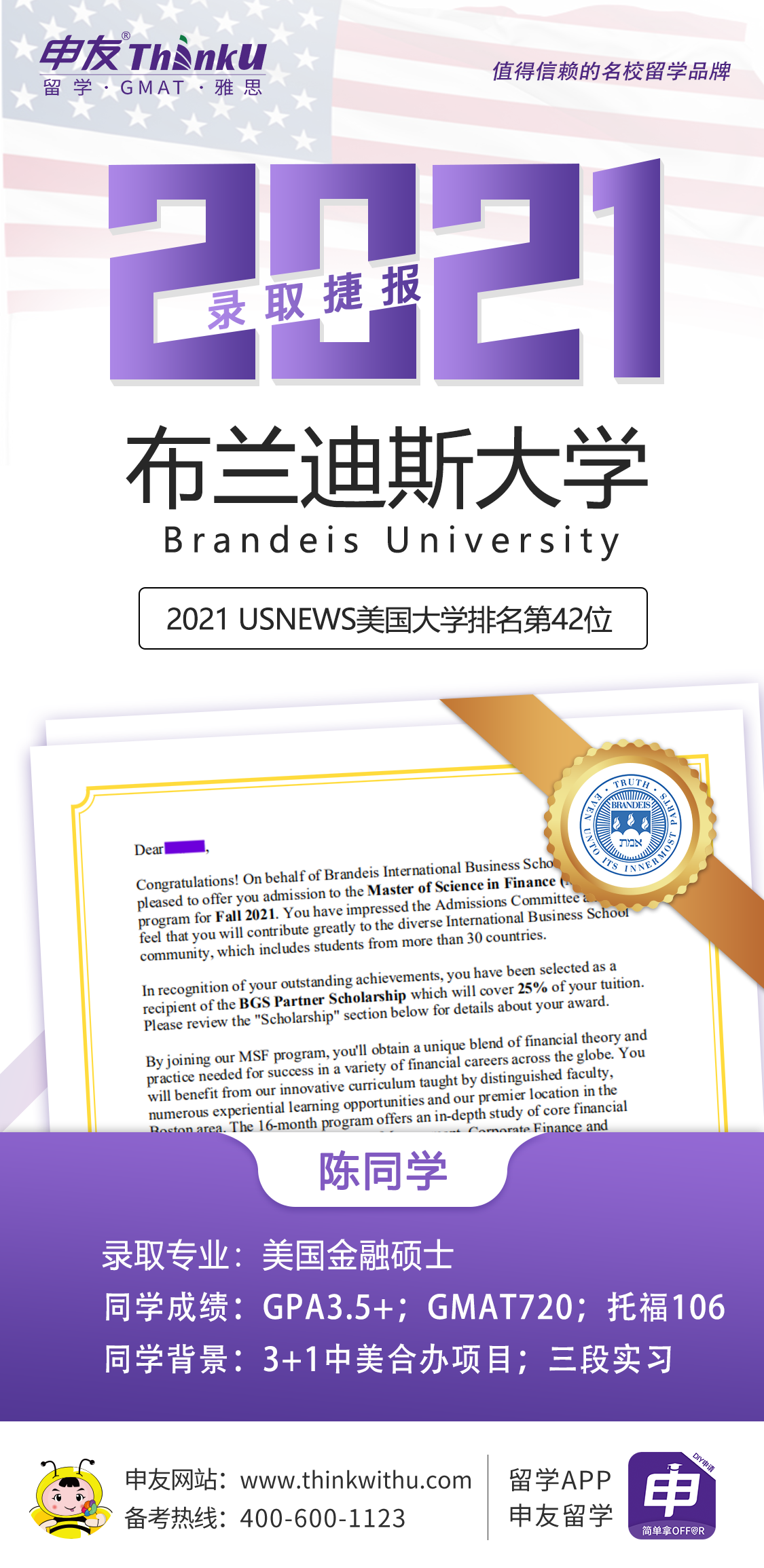 陈同学 3+1中美合办项目 飞跃 布兰迪斯大学.png