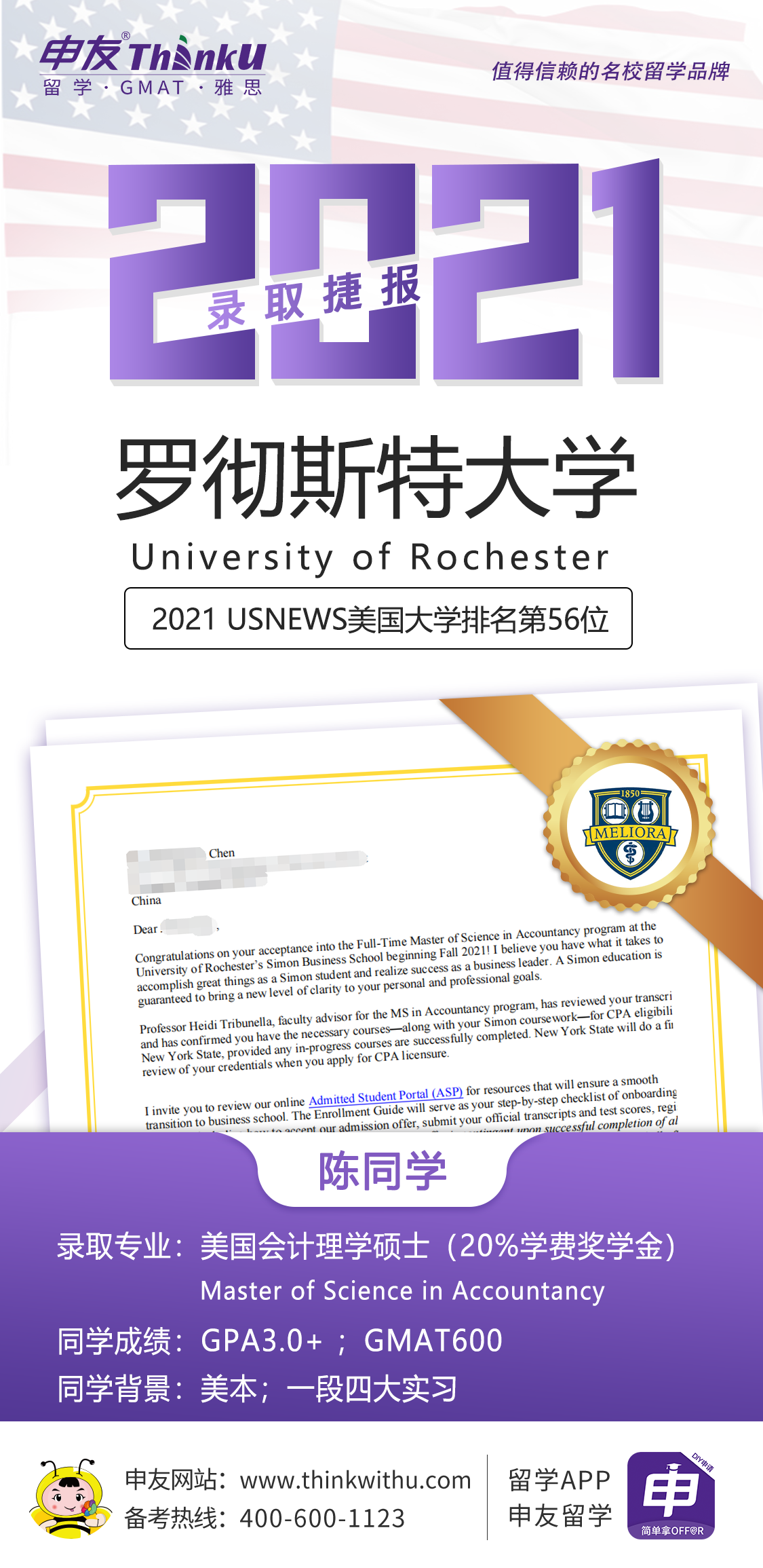 陈同学 北卡罗莱纳州立大学 飞跃 罗彻斯特大学.png