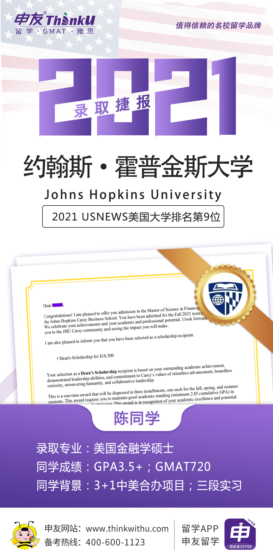 陈同学 中美3+1 飞跃 约翰斯·霍普金斯大学.png