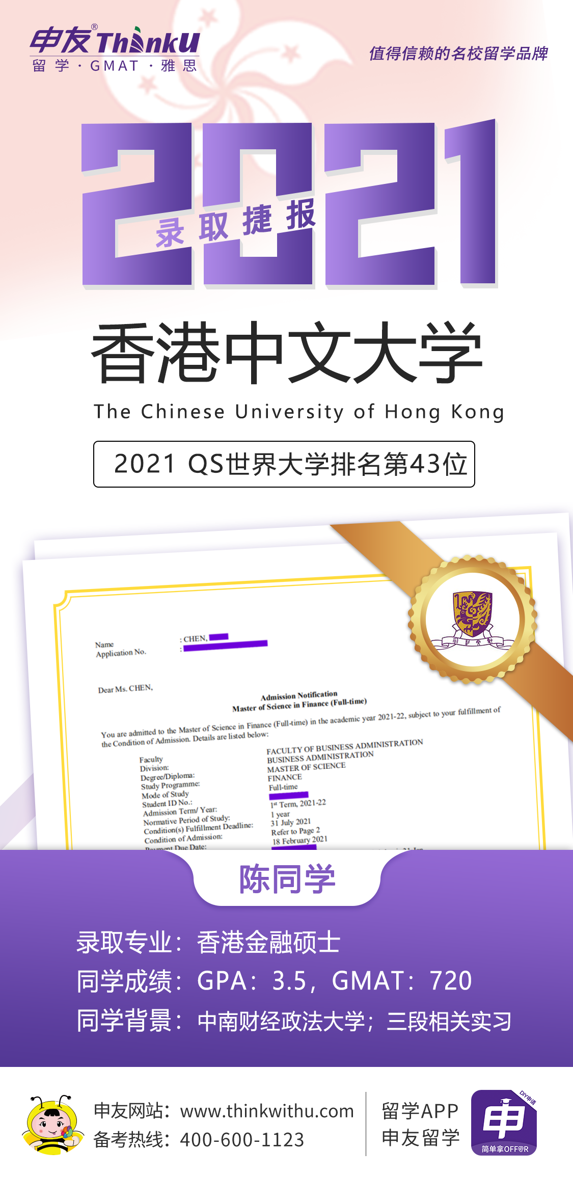 陈同学 中南财经政法大学 飞跃 香港中文大学.png